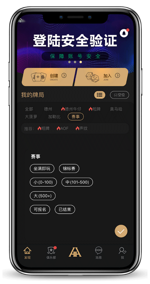 HHpoker 手机端安装界面截图